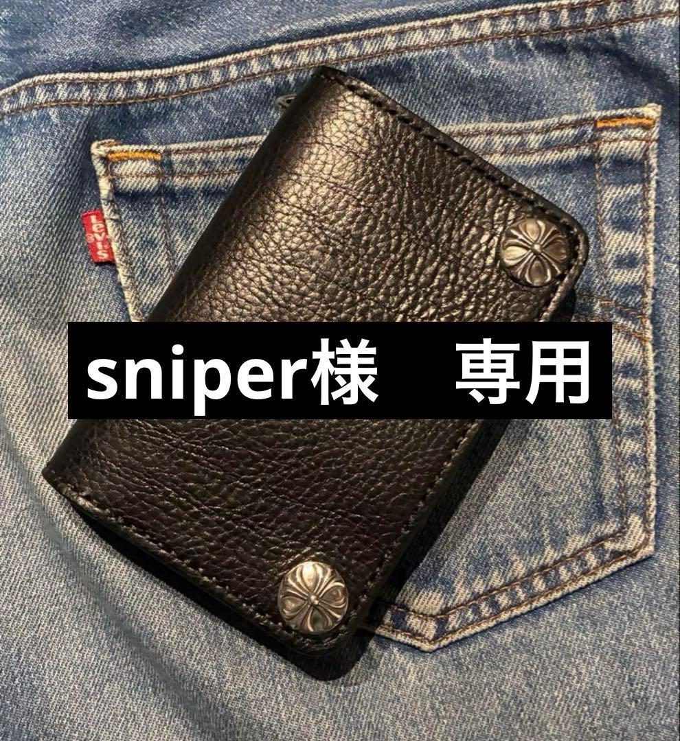 ミドルトラッカーウォレット　シルバー925クロスボール　国産シュリンク