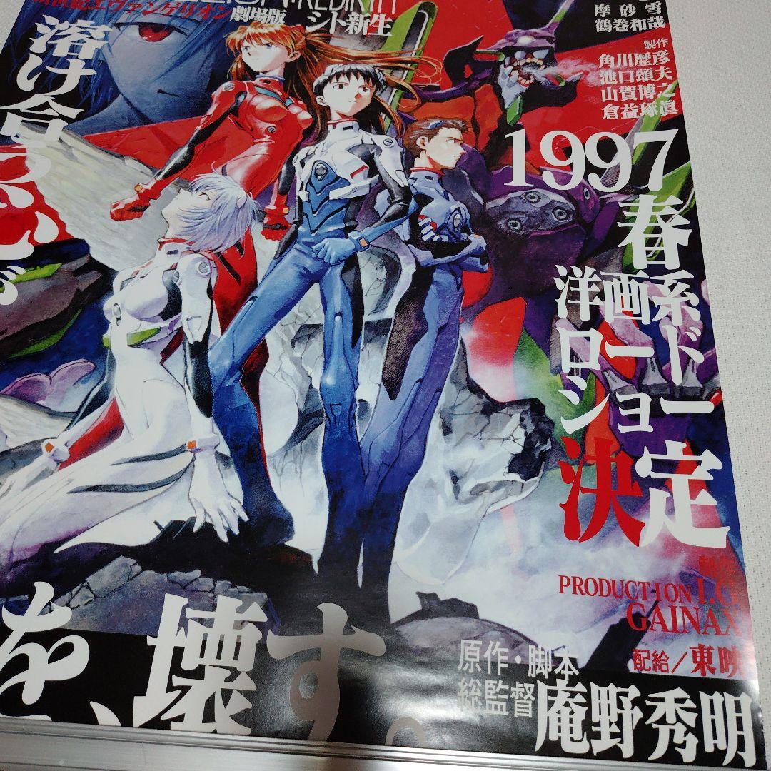 新世紀エヴァンゲリオン ポスター 1997年