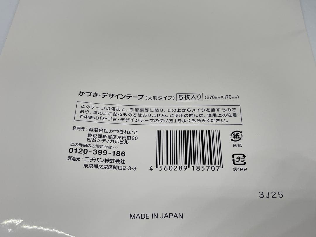 かづき デザインテープ 大判タイプ 270㎜×170㎜ × 5枚セット