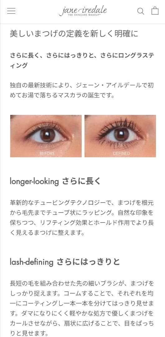 ジェーンアイルデール マスカラ2本とグロス