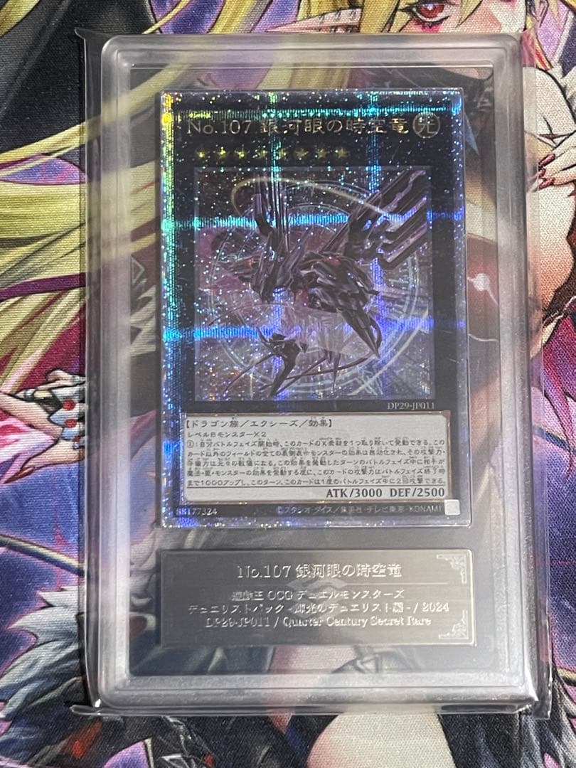 g*k様 【ARS10+】銀河眼の時空竜　25thシークレットレア タキオンPS