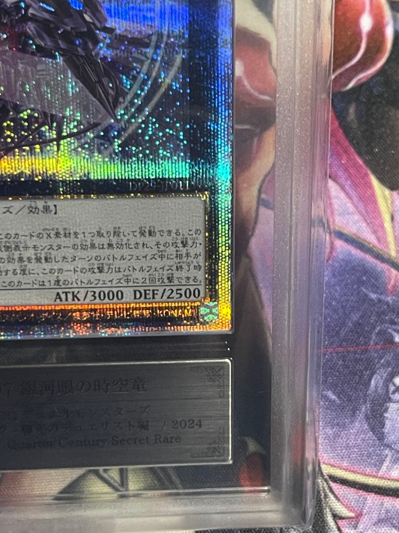 g*k様 【ARS10+】銀河眼の時空竜　25thシークレットレア タキオンPS