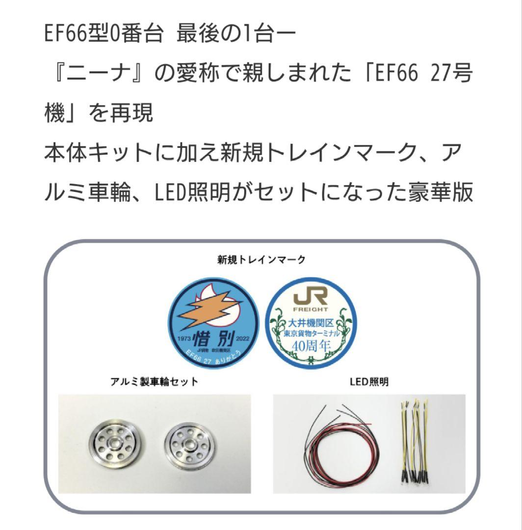 アオシマ×ダイモ 流通限定スケールモデル1/45 電気機関車 EF66 27号機