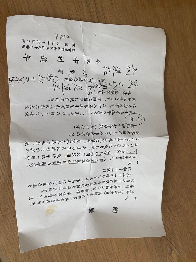 八事窯　黒茶碗　中村道年の楽茶碗