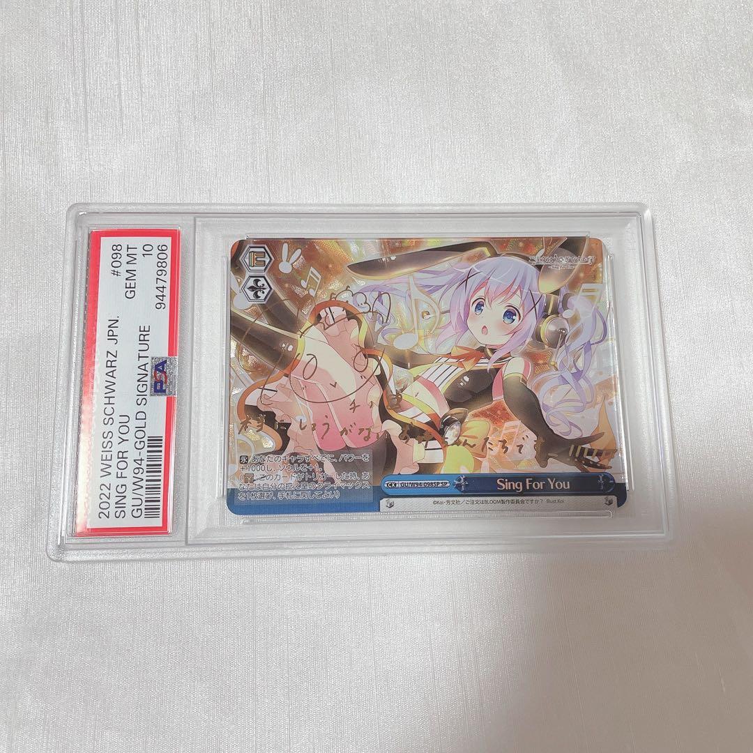 ① PSA10 ヴァイス Sing For You サイン ごちうさ チノ SP