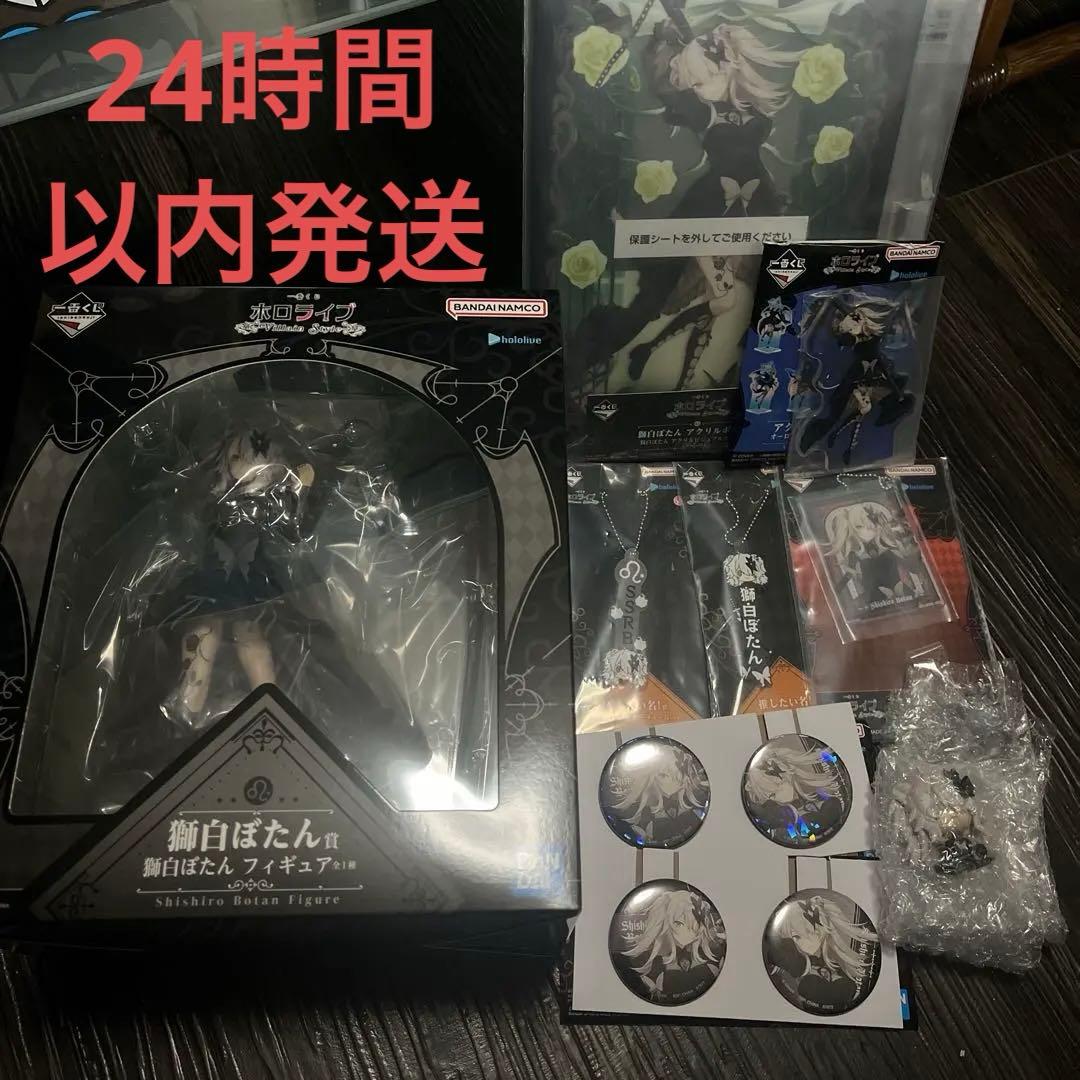 一番くじ ホロライブ ～Villain Style～ 獅白ぼたん 9点セット