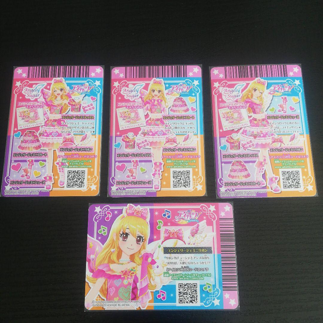 アイカツ!エンジェリージェミニ・スイングジェミニ　2wingsコーデセット