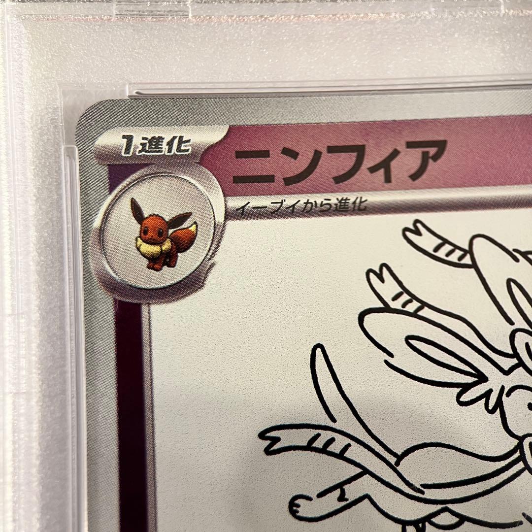 ナガバ ブラッキー ニンフィア 連番 NAGABA 067/SV-P