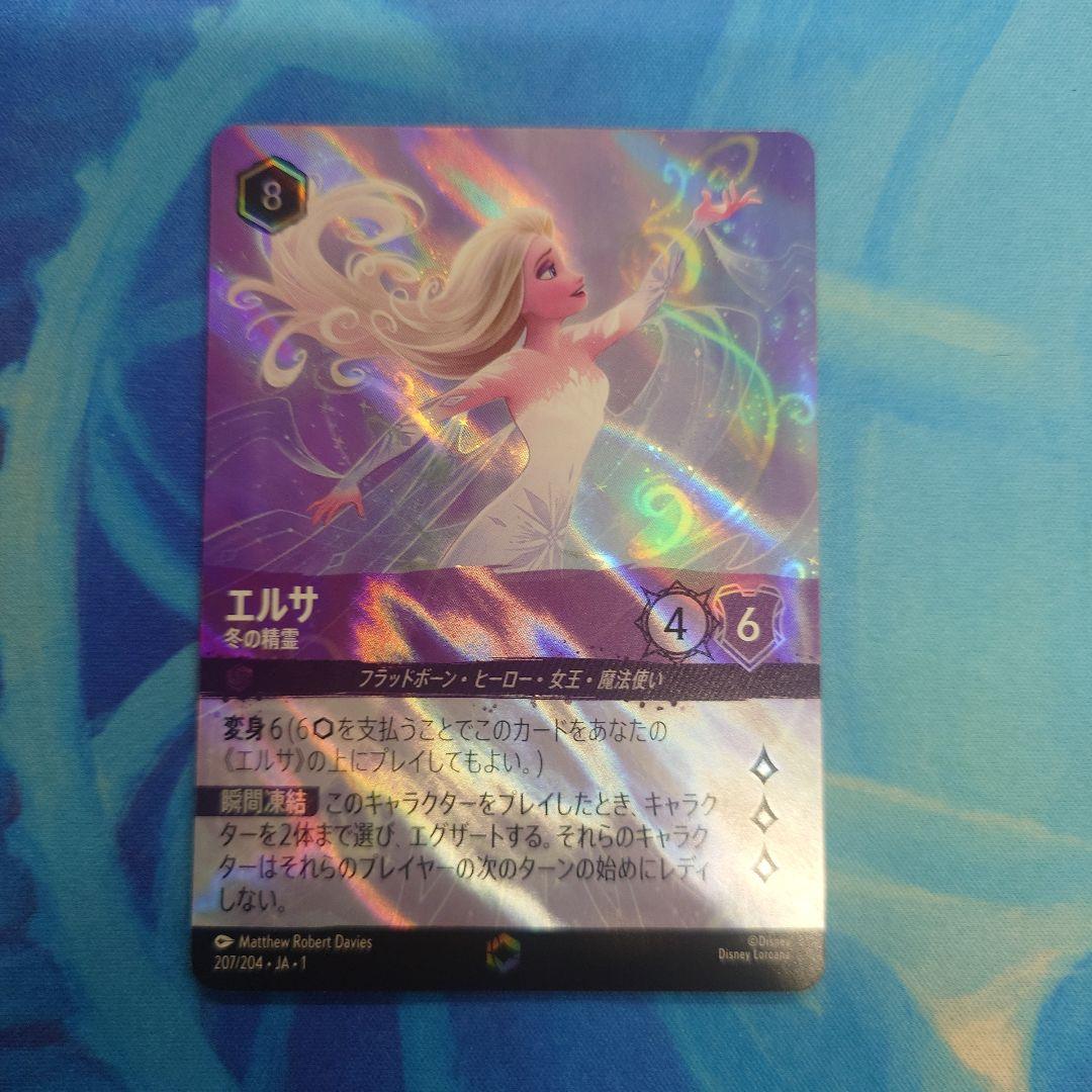 ロルカナ　エルサ　冬の精霊　エンチャンテッド
