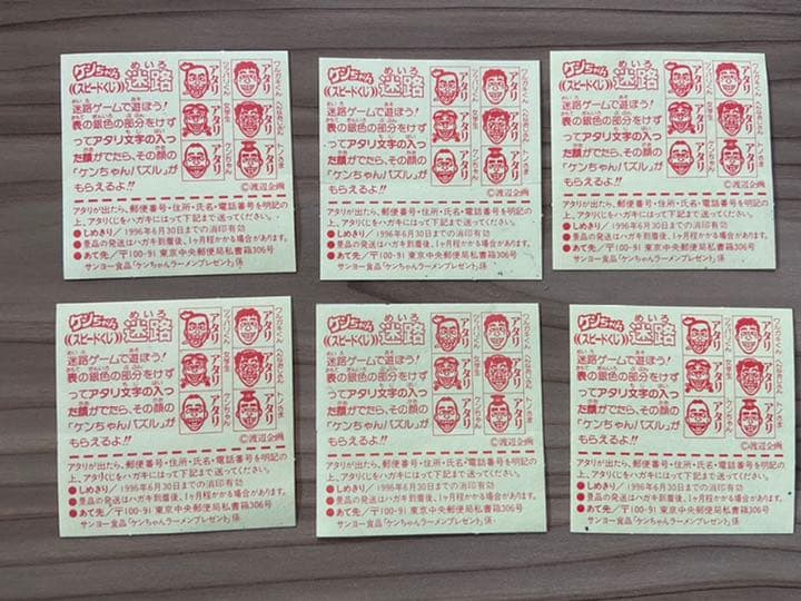 ケンちゃんラーメン＊希少＊美品＊シールセット