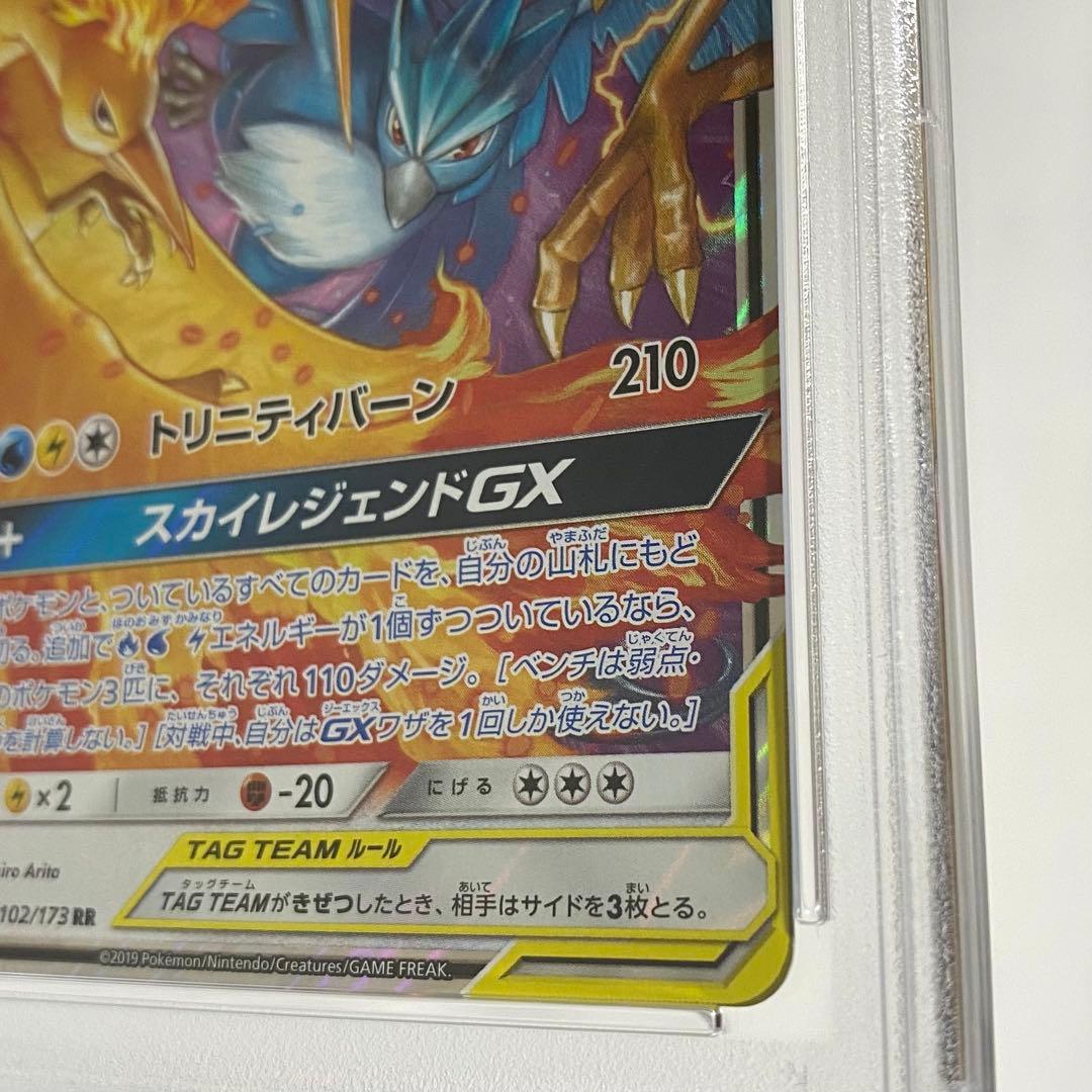 【PSA10】ファイヤー&サンダー&フリーザーGX RR SM12a ポケカ