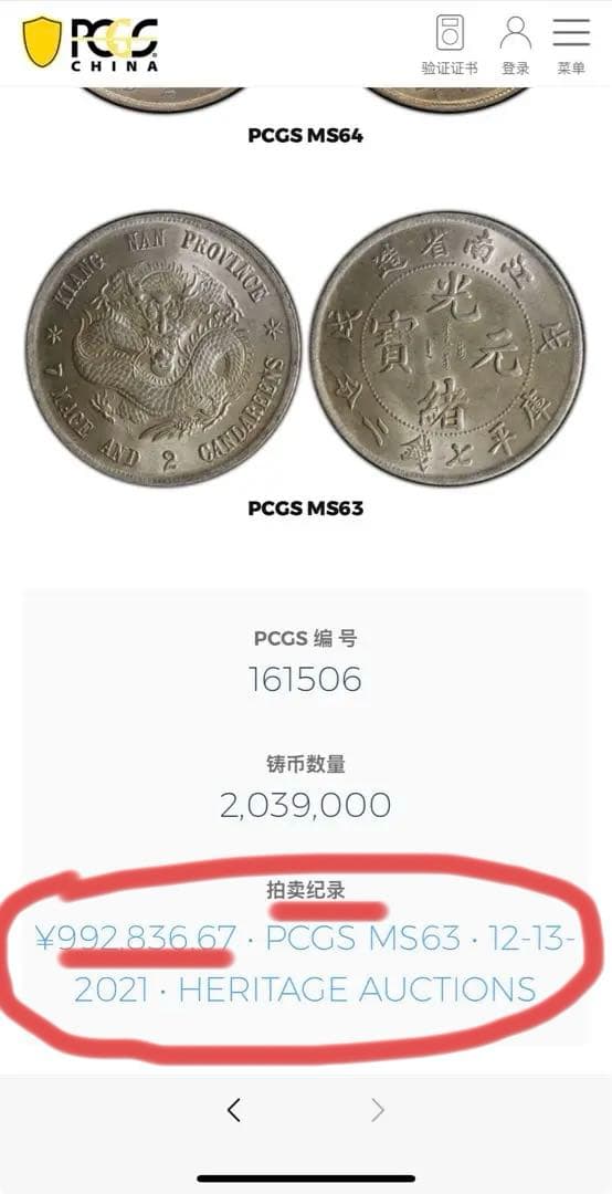 旧蔵出 PCGS 1898年銀貨 江南省造 光緒元寶戊戌 庫平七錢二分 中国古銭