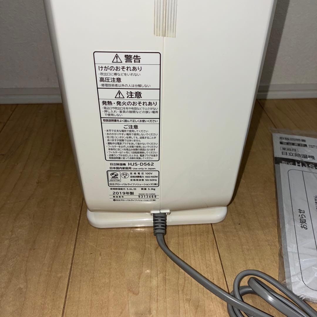 美品！HITACHI 日立 除湿機 HJS-D562 2019年製