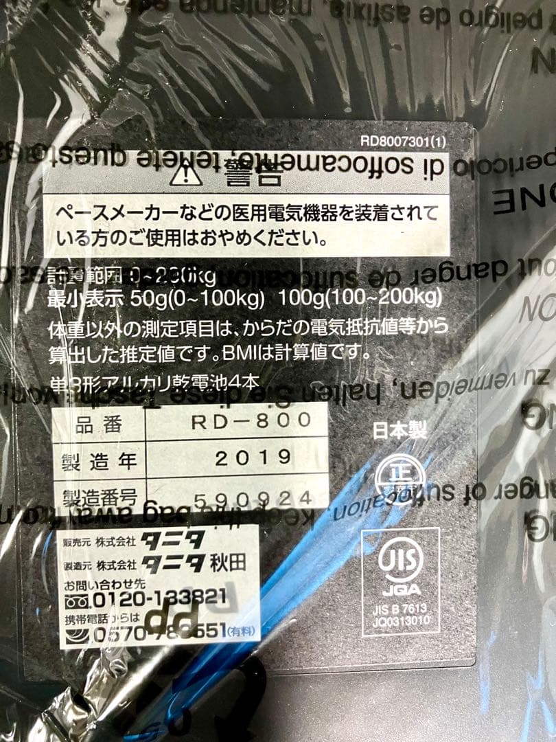 TANITA innerScan DUAL 体組成計