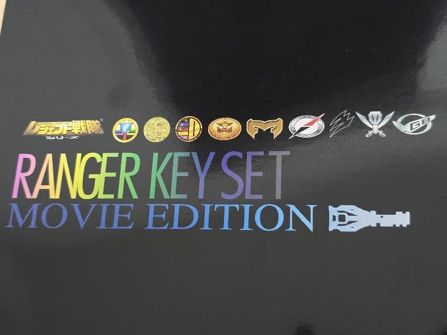 レンジャーキーセット　ムービーエディション　未使用