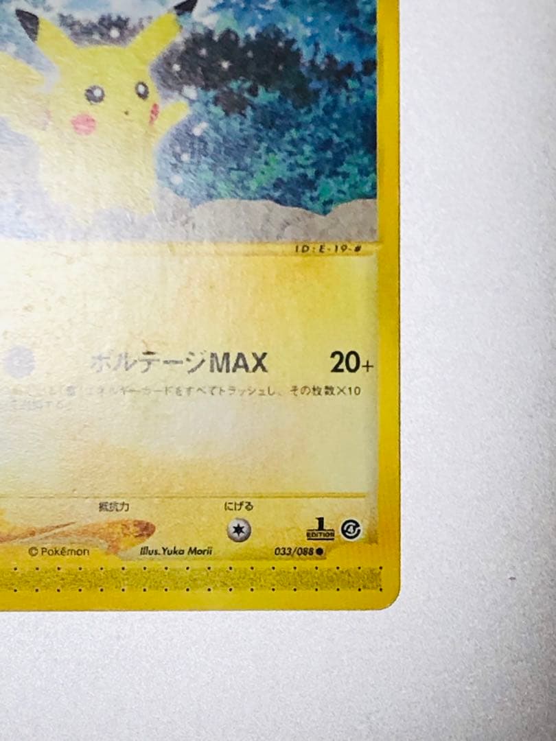 ピカチュウ ● 拡張パック第4弾 裂けた大地 033/088