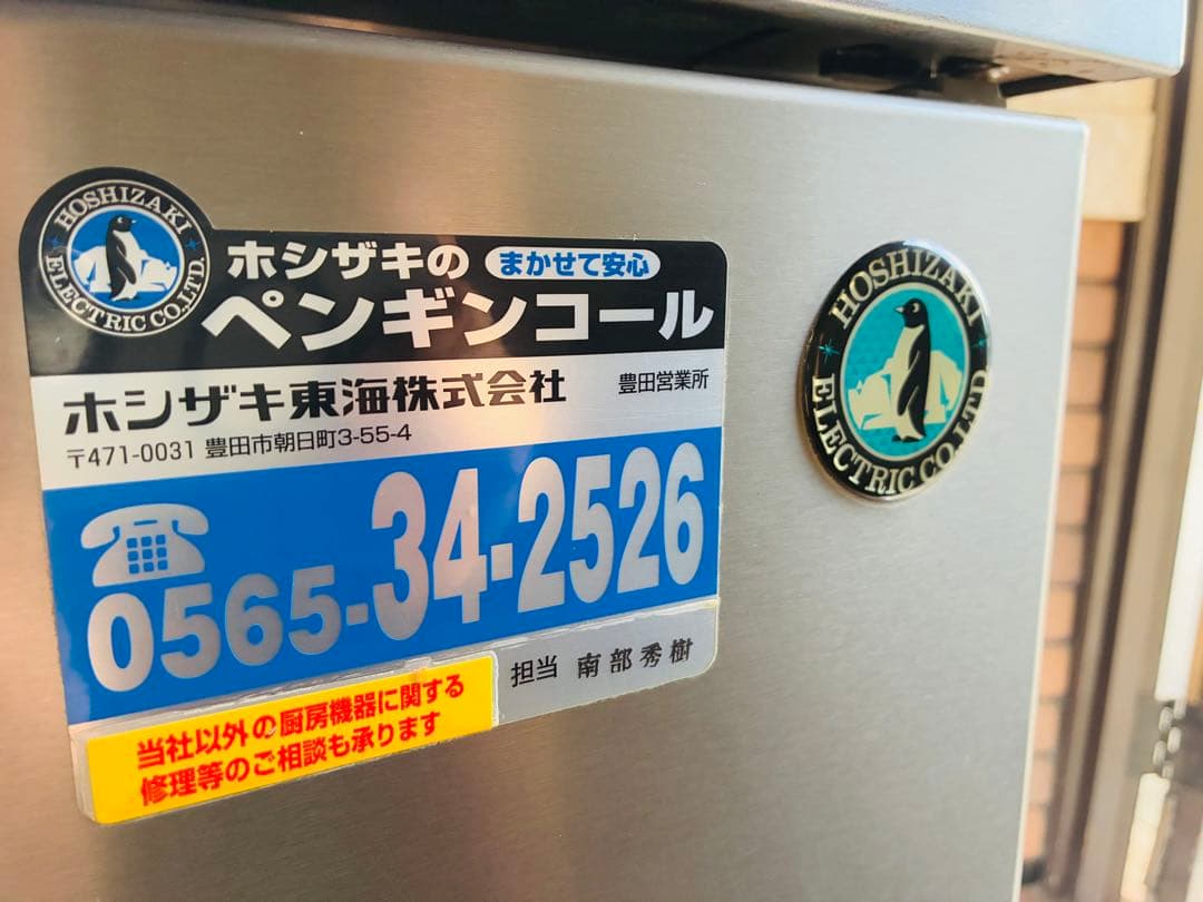 ★【引取歓迎】ホシザキ電機製 業務用台下冷蔵庫 RT-150SNF 動作良好品★