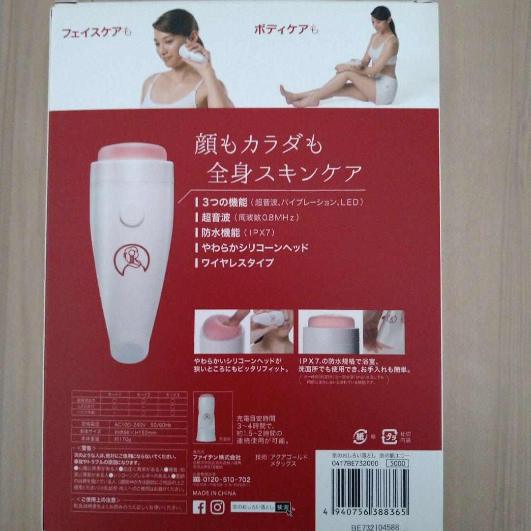 ファイテン　全身スキンケア 美顔器 ワイヤレス