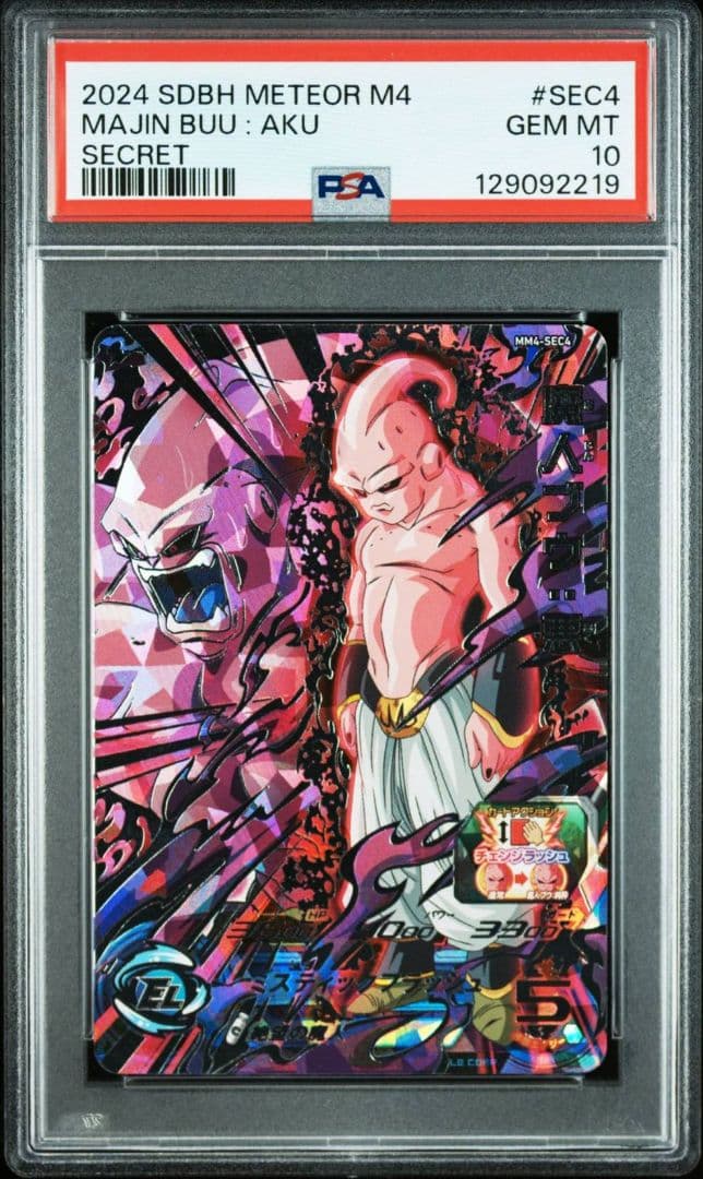 PSA10 MM4-SEC4 魔人ブウ悪　スーパードラゴンボールヒーローズ