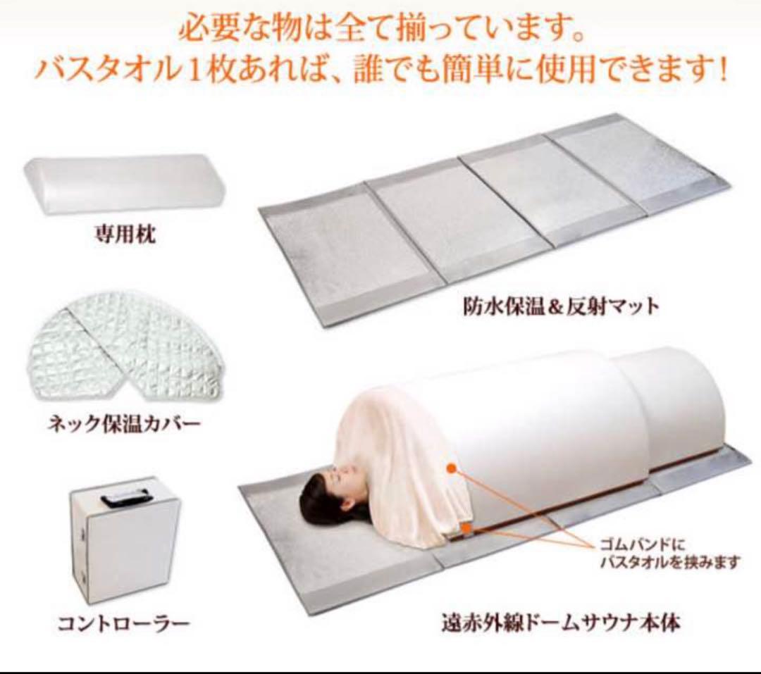 【美品】ドームサウナ プロフェッショナル