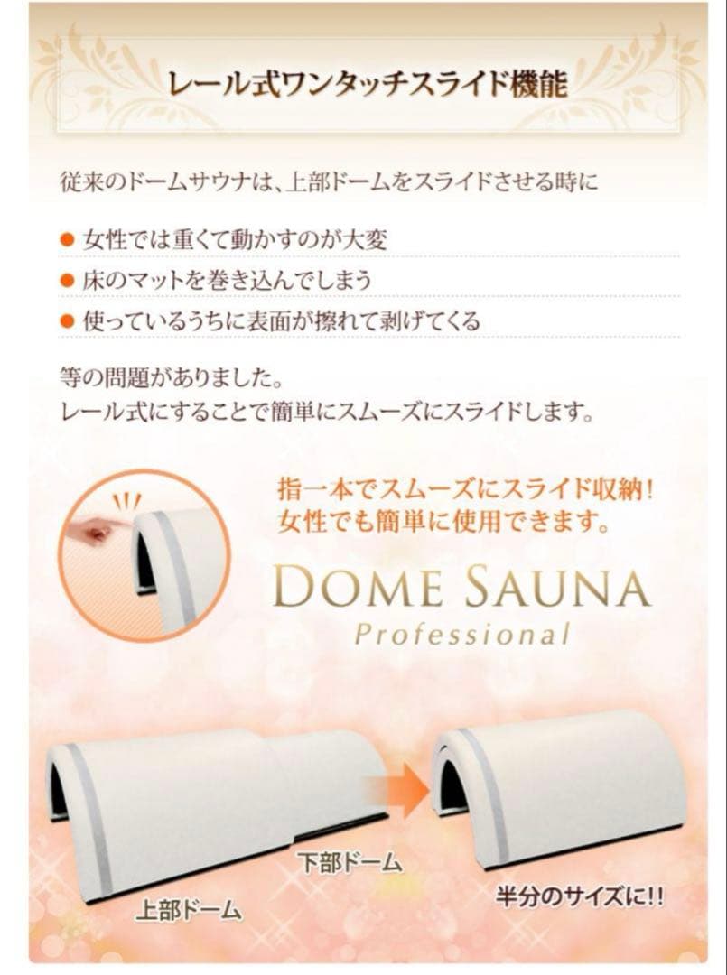 【美品】ドームサウナ プロフェッショナル