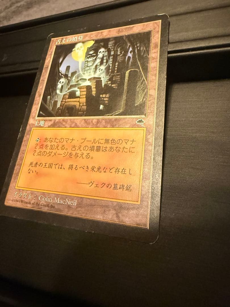 MTG 古えの墳墓 日本語版