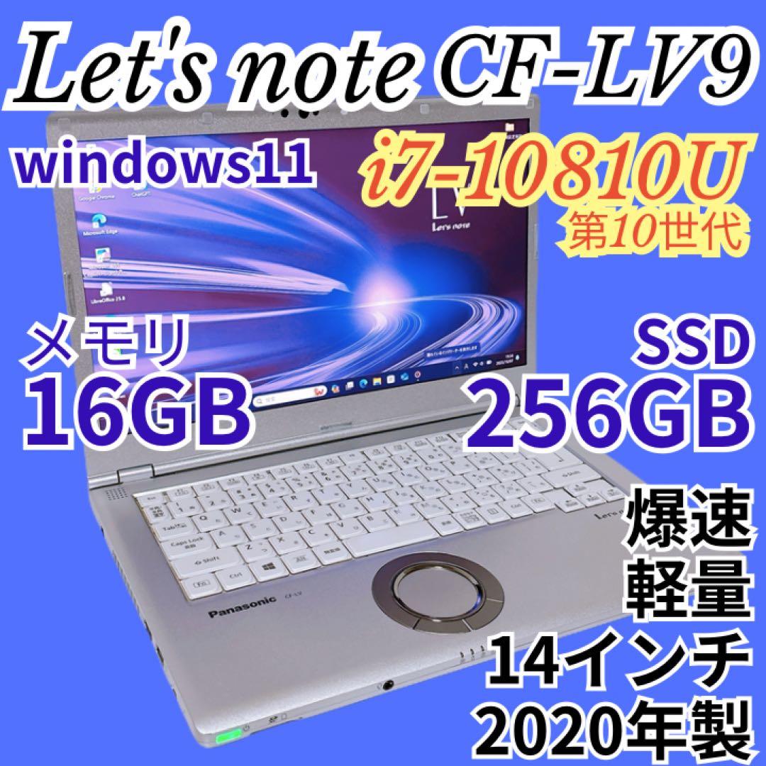 【ジャンク】パナソニック レッツノート LV9 i7 16GB 第10世代