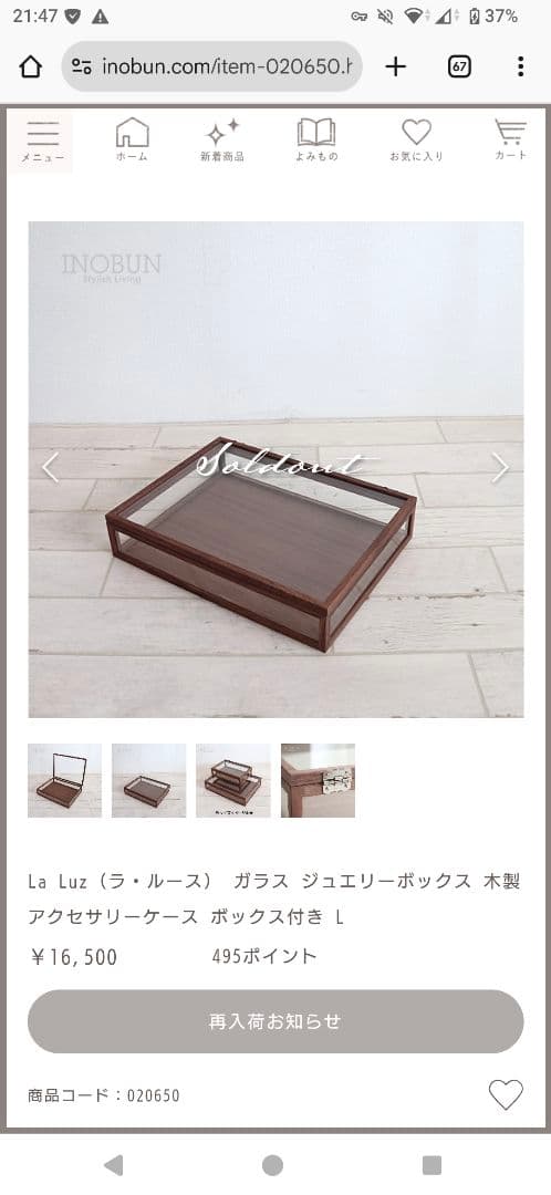 La Luz（ラ・ルース） ガラス ジュエリーボックス 木製　透明標本箱