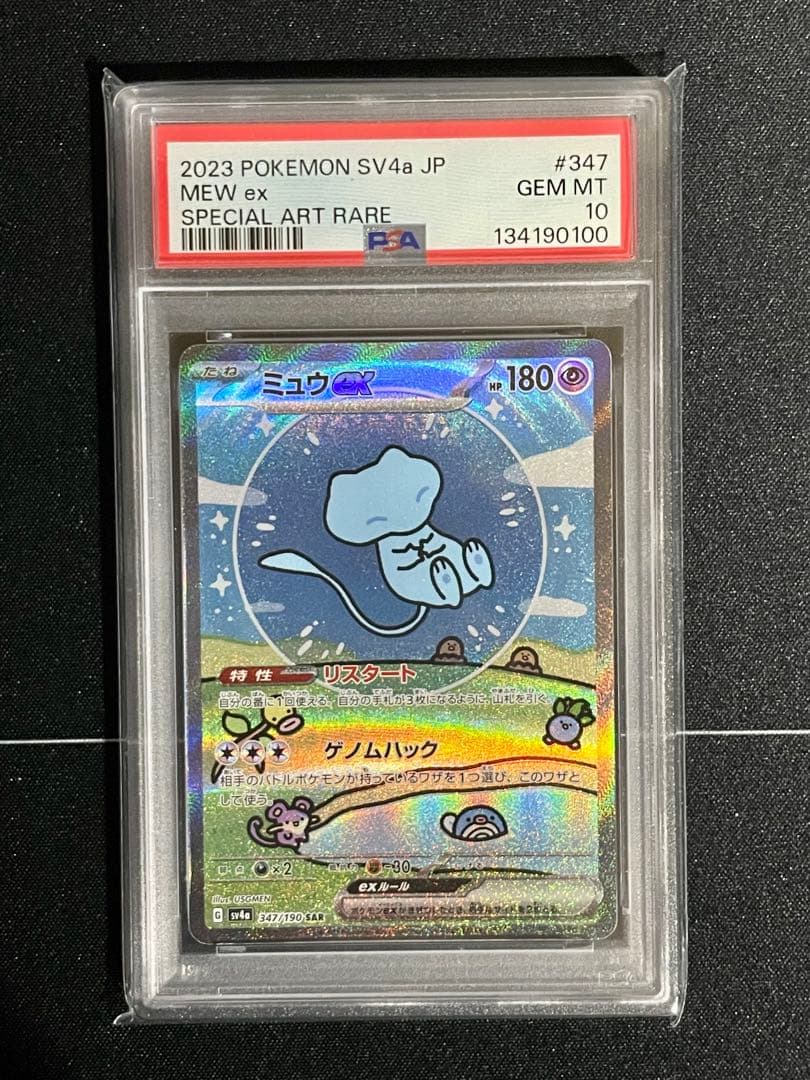 ミュウex SAR – PSA鑑定品【PSA10】