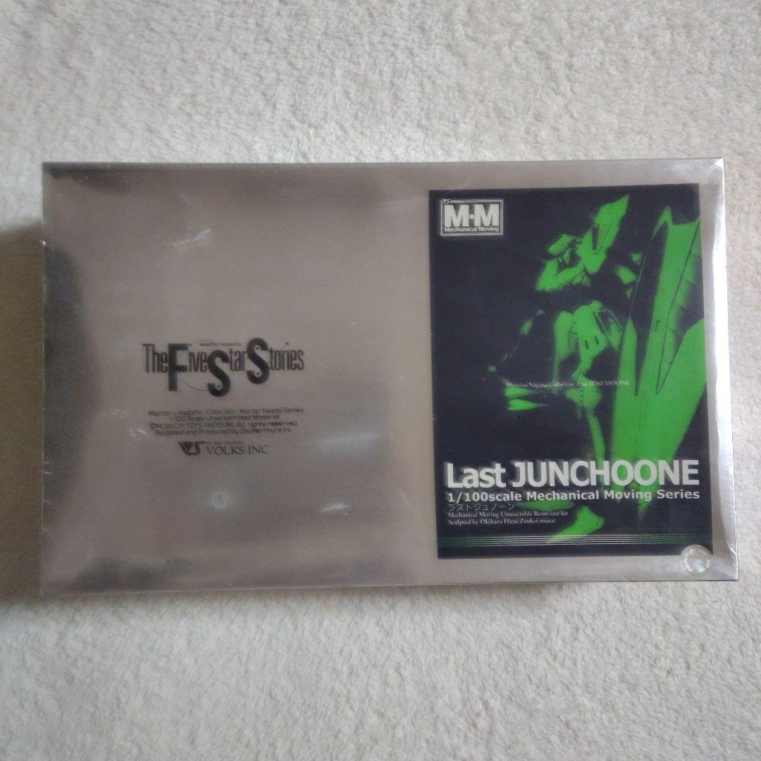 ボークス FSS MM 1/100 ラストジュノーン シュリンク包装未開封品