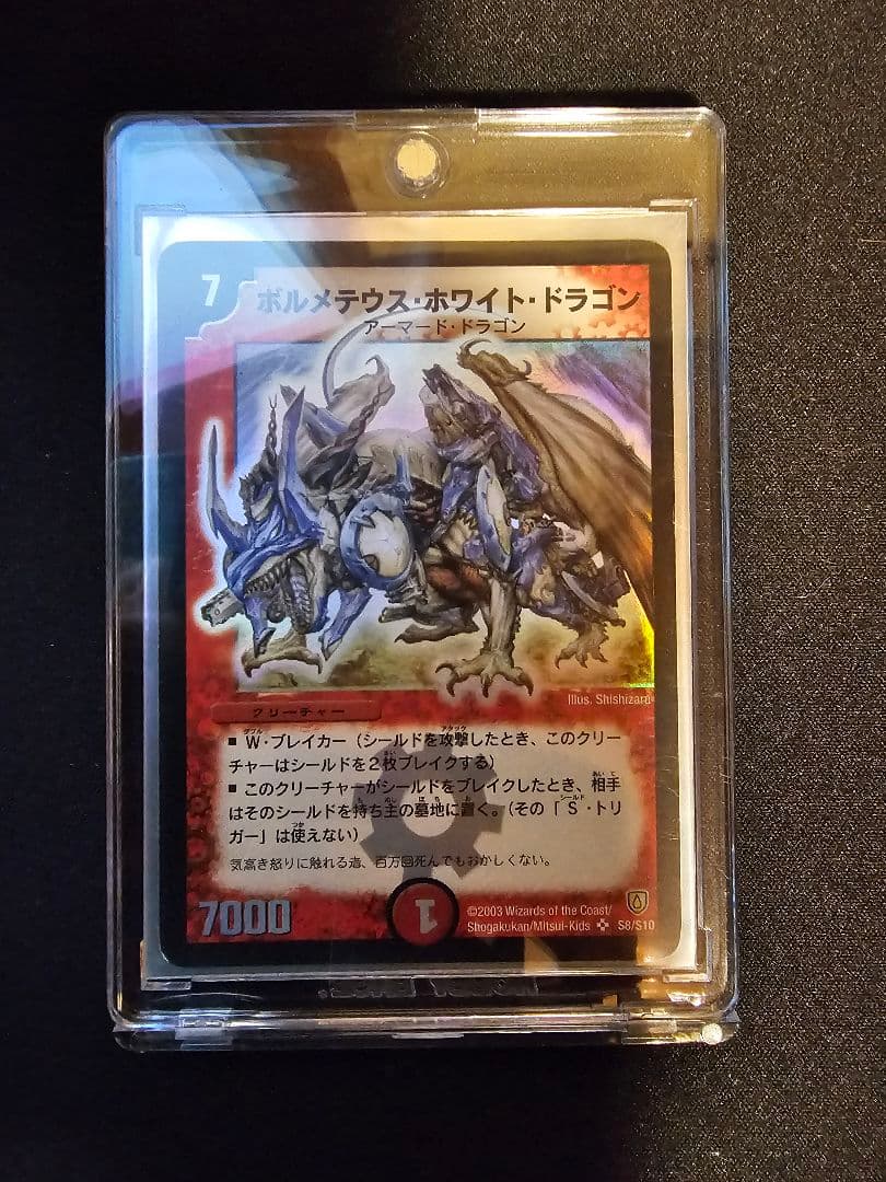 へ*ん様 デュエマ　ボルメテウス・ホワイト・ドラゴン　2003 初期