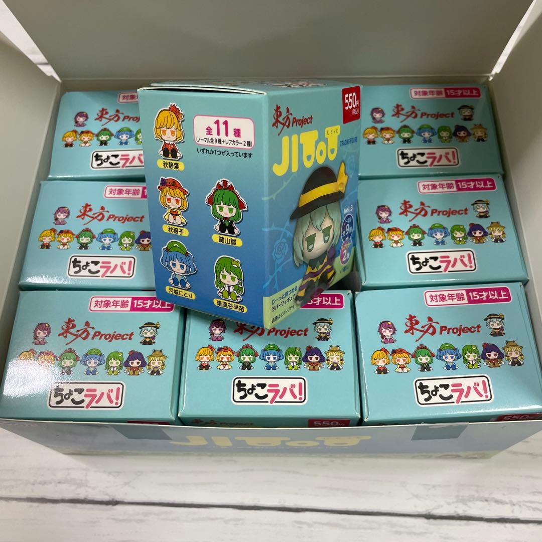 東方　Project フィギュア　ラバー　9個　新品未開封　じとっと　ちょこラバ