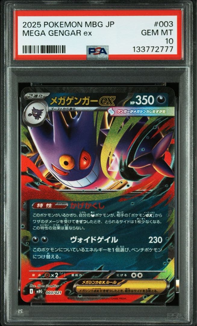 【PSA10】ゴーストar メガゲンガーex 連番