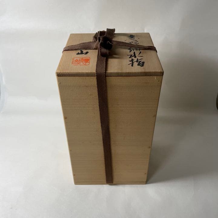 FZ10⑥ 輝山窯 志野細水指