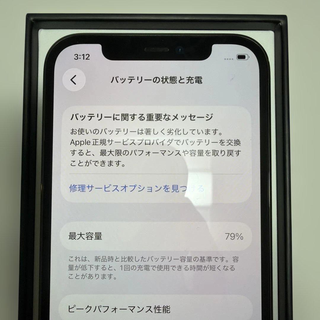 iPhone 12 Pro 128GB 付属品全て有り
