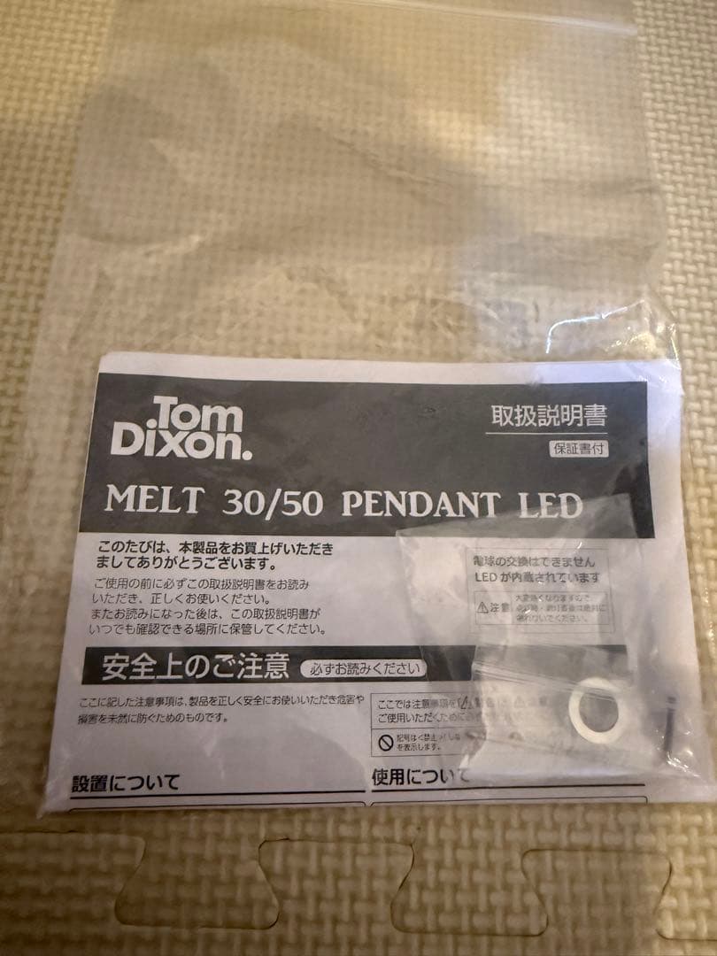 トム ディクソン Melt メルト ペンダント 50 未使用