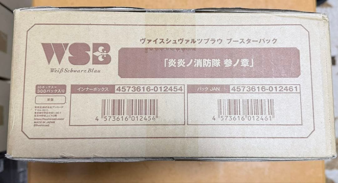 ヴァイスシュヴァルツブラウ ブースターパック「炎炎ノ防隊 参ノ章」未開封カートン