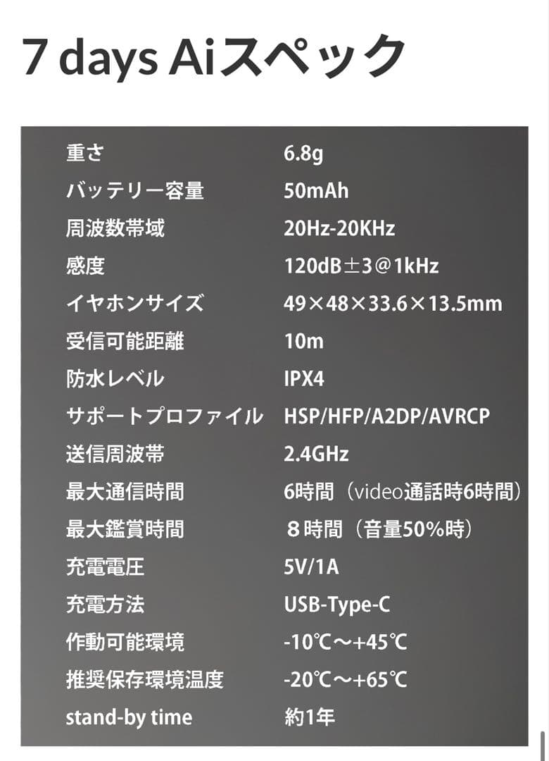 新品未使用　7days AI 翻訳機 ホワイト最終値下げ