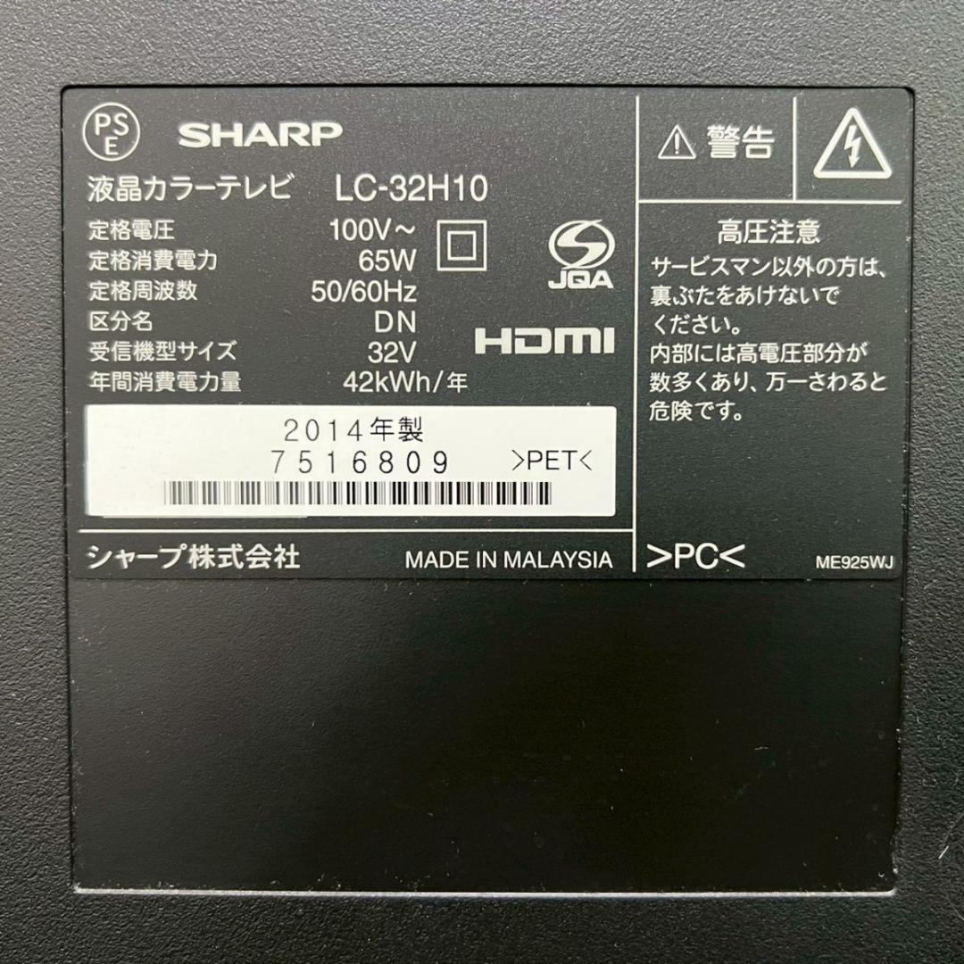 32インチ SHARP AQUOS LC-32H10 液晶テレビ