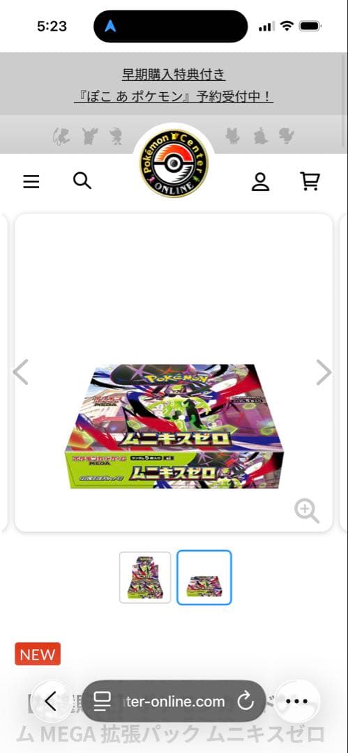 ポケモンカード MEGA ムニキスゼロ 2 BOX 新品未開封シュリンク付き