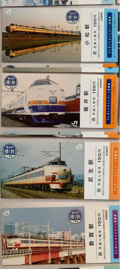 JR西日本 懐鉄入場券 全32種類コンプリート 応募券 オリジナル列車カード付き