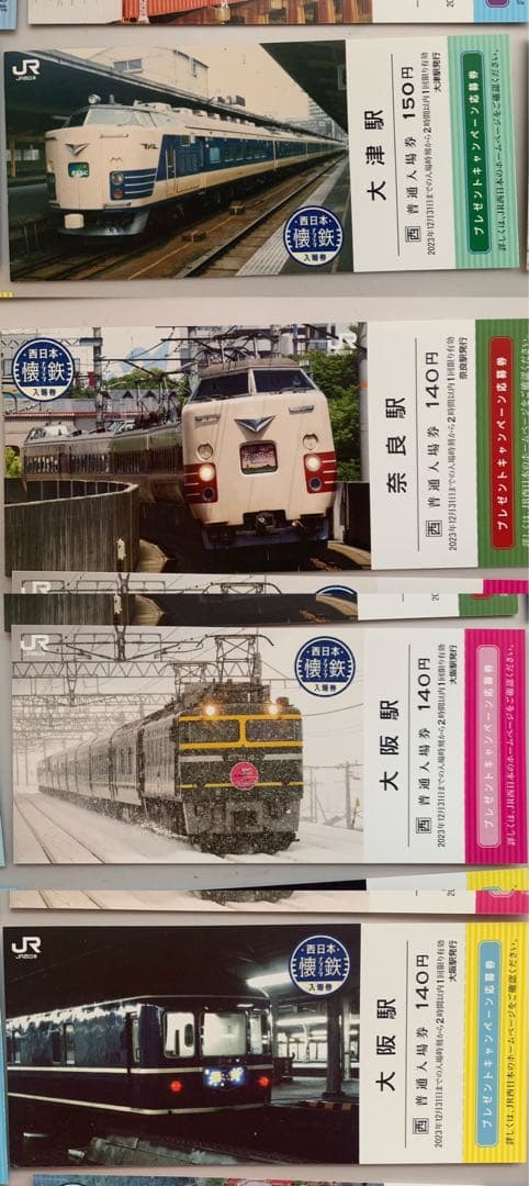 JR西日本 懐鉄入場券 全32種類コンプリート 応募券 オリジナル列車カード付き