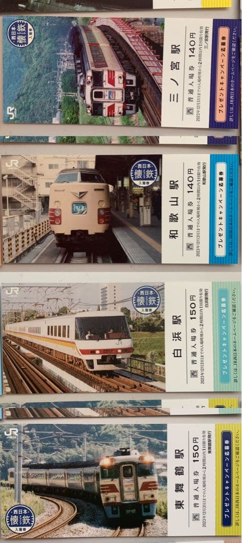 JR西日本 懐鉄入場券 全32種類コンプリート 応募券 オリジナル列車カード付き