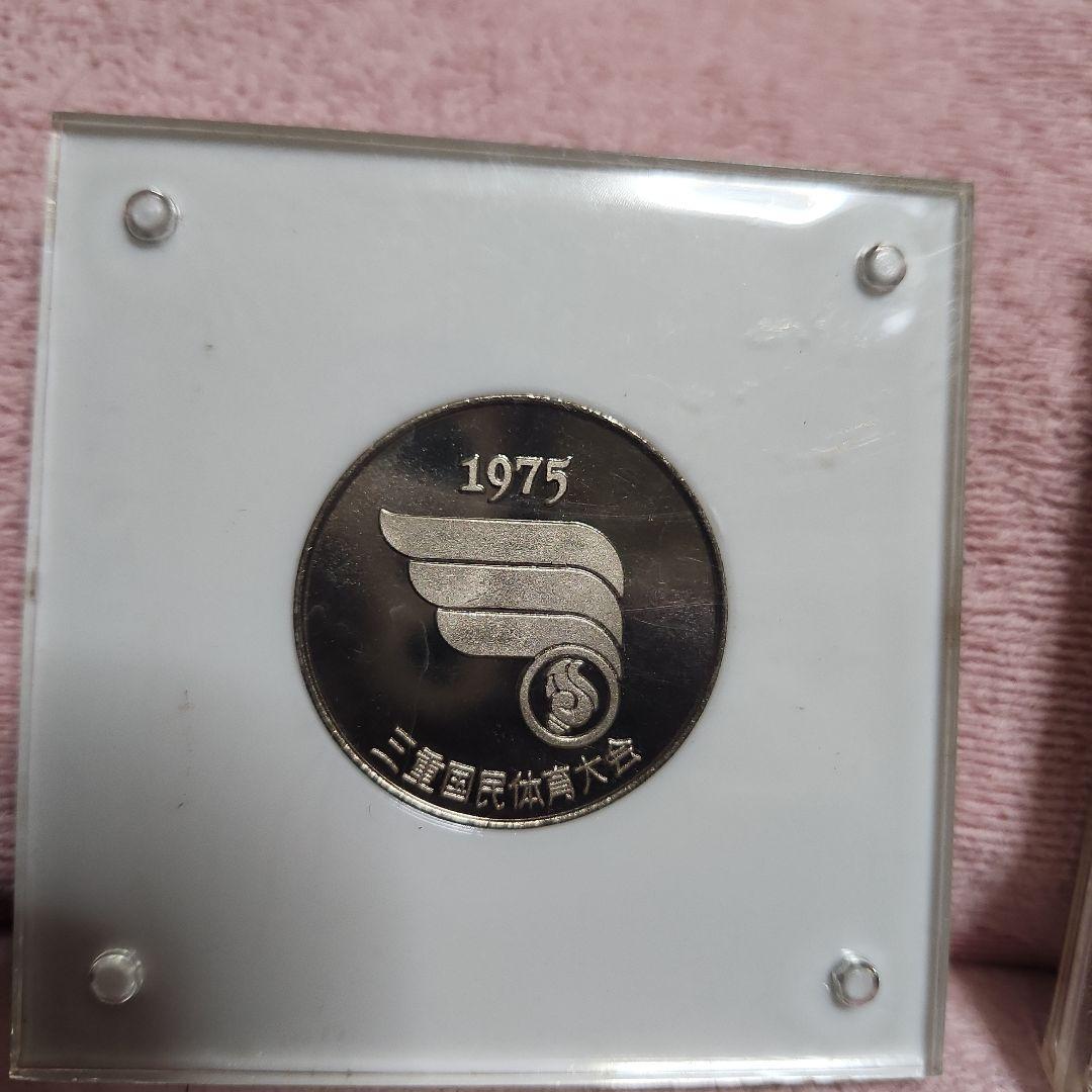 沖縄 1975年 記念硬貨 30回みえ団体