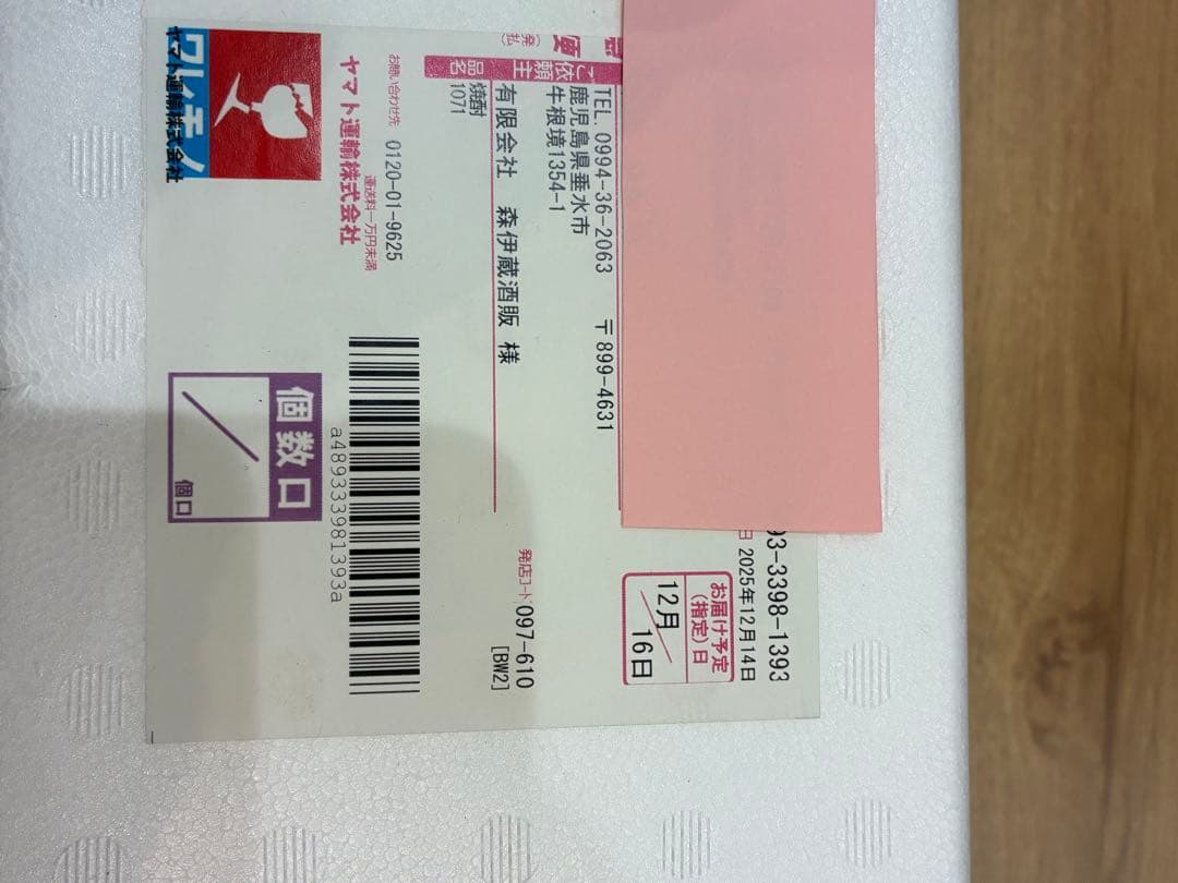 森伊蔵　2025年12月到着分　1800ml