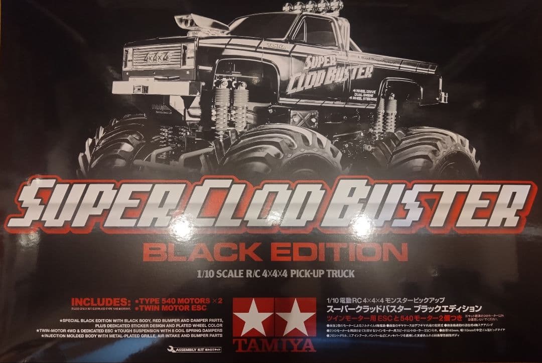 スーパークラッドバスター ブラックエディション 特別企画　タミヤ