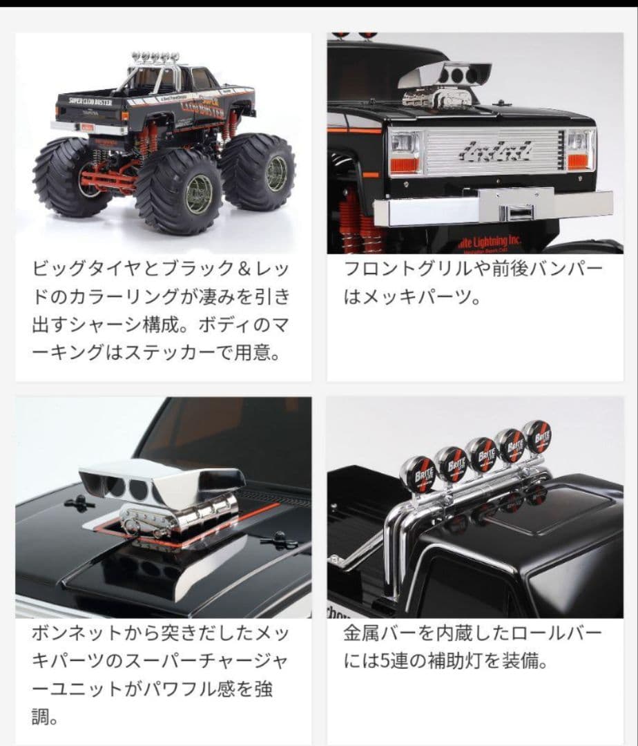 スーパークラッドバスター ブラックエディション 特別企画　タミヤ