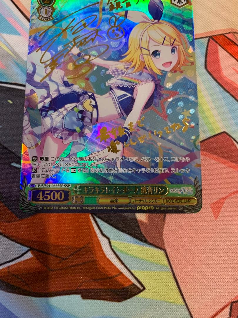 キラキラレインボー♪ 鏡音リン　SSPサイン