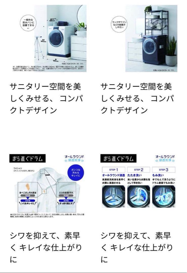 AQUA 12kg ドラム式洗濯乾燥機　AQW-DX12N 2023年製