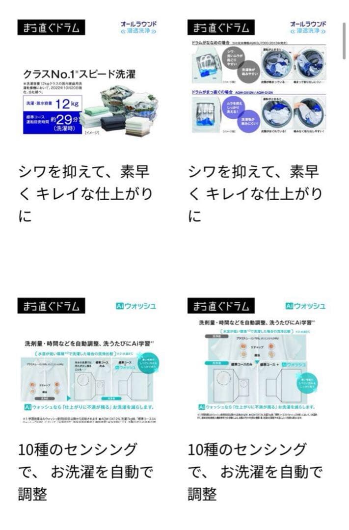 AQUA 12kg ドラム式洗濯乾燥機　AQW-DX12N 2023年製